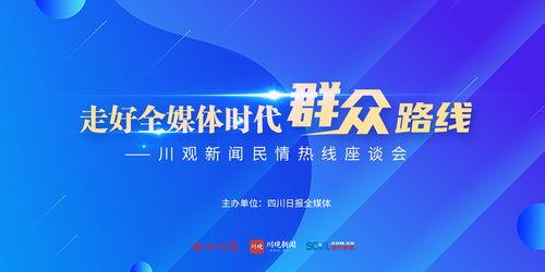 成都新闻媒体爆料热线,倾听民意，守护城市声音  第1张