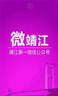 靖江爆料新闻找谁,揭秘当地热点事件背后的真相 第1张 靖江爆料新闻找谁,揭秘当地热点事件背后的真相 第1张